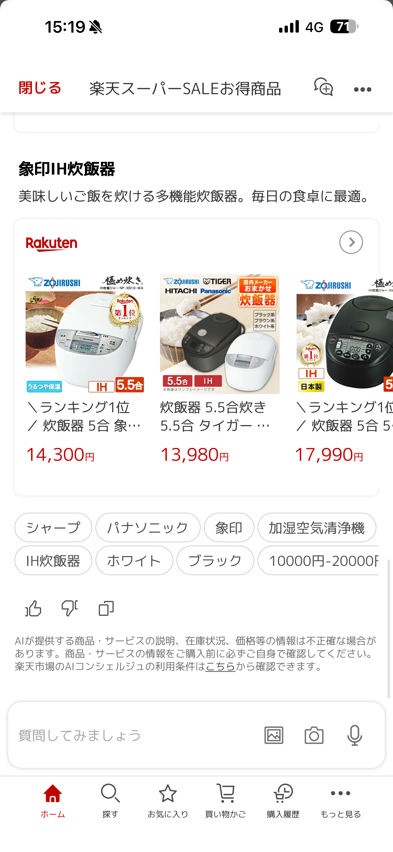 楽天市場 iOS Rakuten AI ios-08.PNG